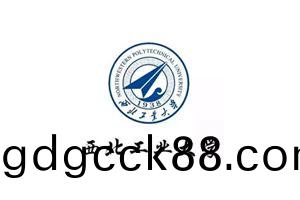 西(xi)北工(gong)業(ye)大學(xue)